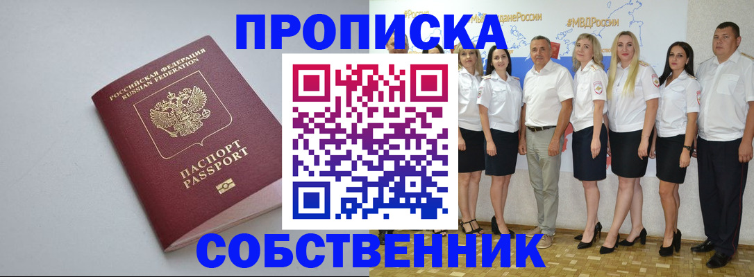 временная регистрация для школы в Стерлитамаке